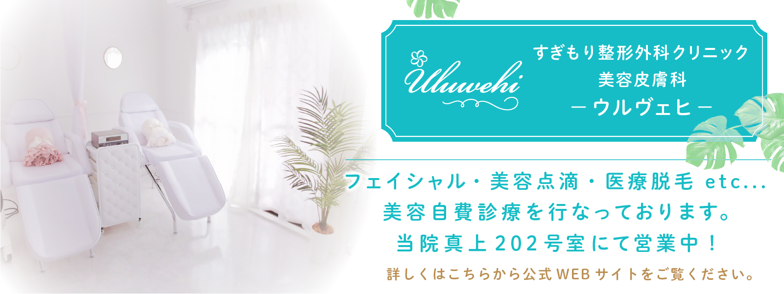 美容皮膚科ウルヴェヒ公式サイト